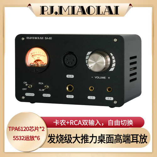 耳放发烧4.4全平衡HiFi大推力