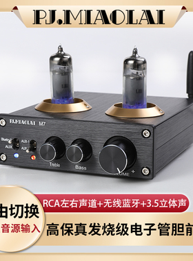 M7电子管蓝牙无损解码接收器胆前级HiFi发烧音响功放前置音调胆机