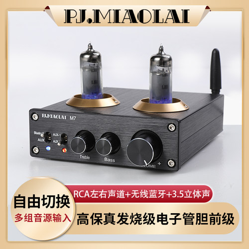 蓝牙胆前级发烧HiFi功放音响前置