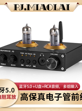 A9发烧电子管胆前级HiFi蓝牙5.0功放音响前置放大音调U盘无损解码