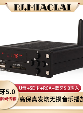 M6发烧无损音乐播放器数字转盘功放音响前级蓝牙U盘音频解码器DAC