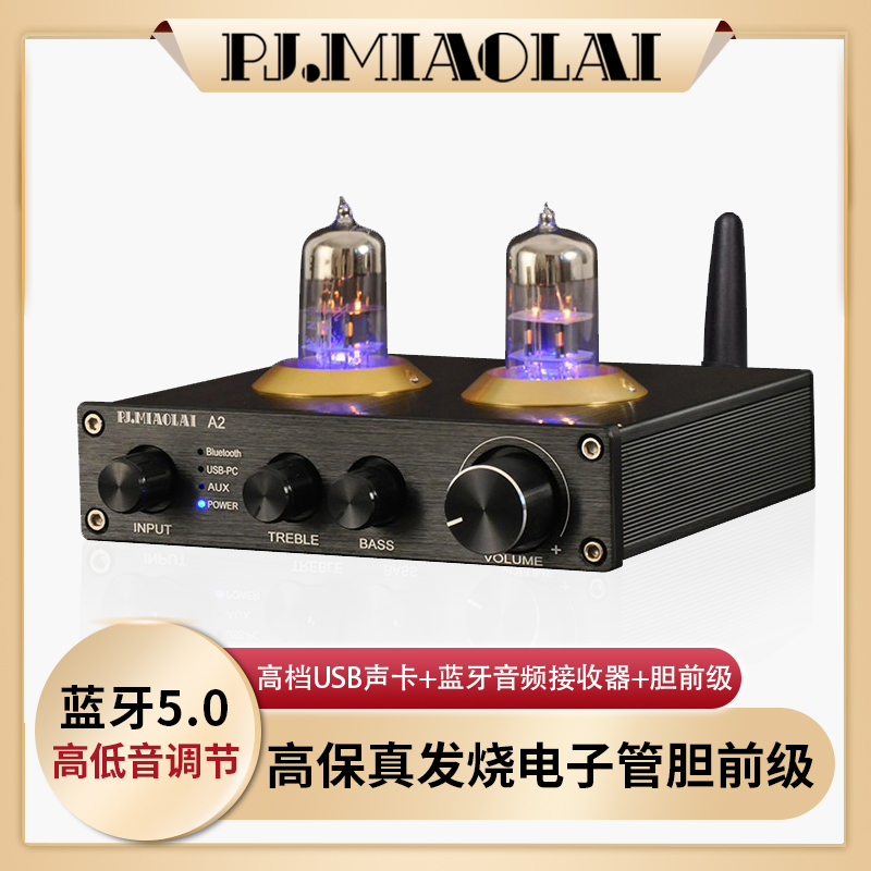胆前级功放前置蓝牙无损HiFi发烧