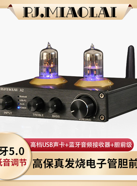 A2桌面电子管HiFi发烧蓝牙胆前级功放音响功放前置音调无损解码