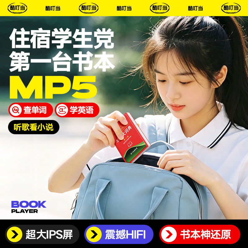 酷叮当书本mp3学生版随身听播放器蓝牙听歌hifi看小说英语听力