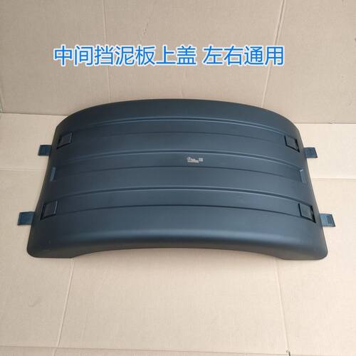 适配陕汽德龙X6000X5000S牵引车驱动轮整套挡泥板挡泥瓦挡泥帘