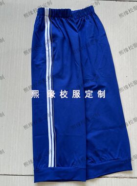 定制夏季校服七分裤宝蓝色双白条纹一道反光细条松紧腰运动校裤棉
