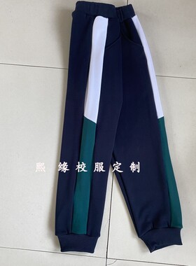 定制四季校服长裤加绒加厚绿白拼接藏蓝色收口初高中小学生运动裤