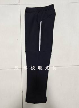 定制四季校服长裤藏蓝色拼接一根反光条直筒运动校裤初高中小学生
