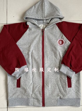 定制北京市海淀区上庄中心小学校服上衣连帽灰色拼接酒红色运动衫