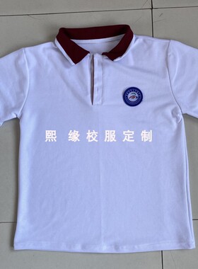 定制揭阳市第二实验小学夏季校服半袖上衣白色拼接酒红色翻领短袖