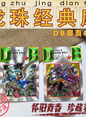 DB经典封面七龙珠龙珠扉页粗闪卡图案全套42张