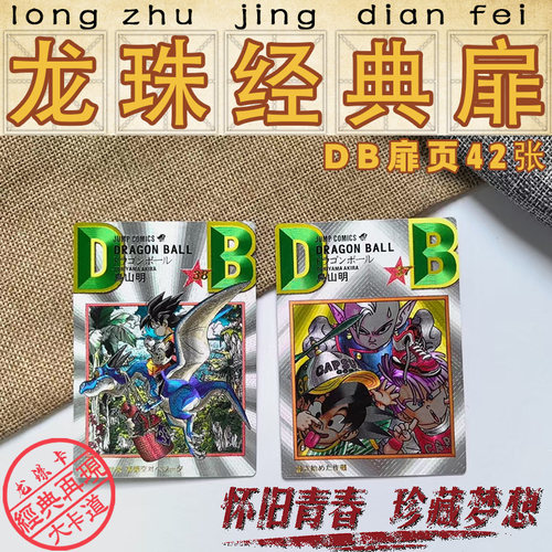 DB经典封面七龙珠龙珠扉页粗闪卡图案全套42张