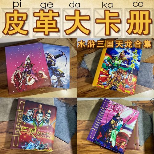 水浒大卡册——三娘花荣三国天龙大卡册合集——九宫大卡册