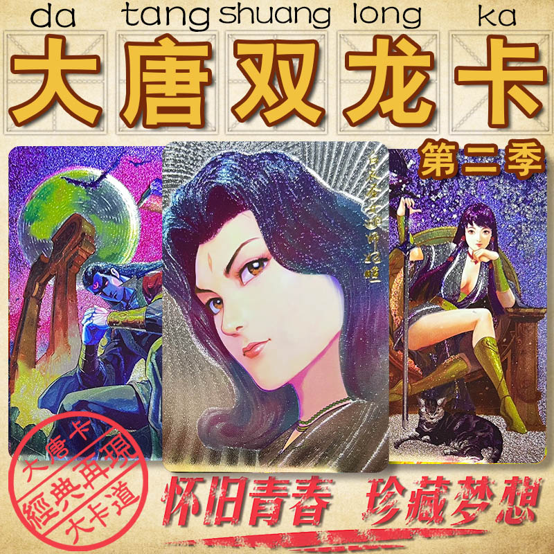 大唐双龙港漫题材工艺闪卡