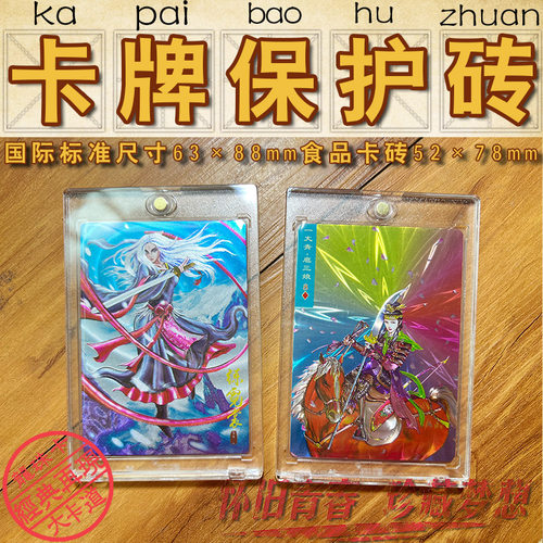 潮玩卡牌卡砖DIY保护卡砖