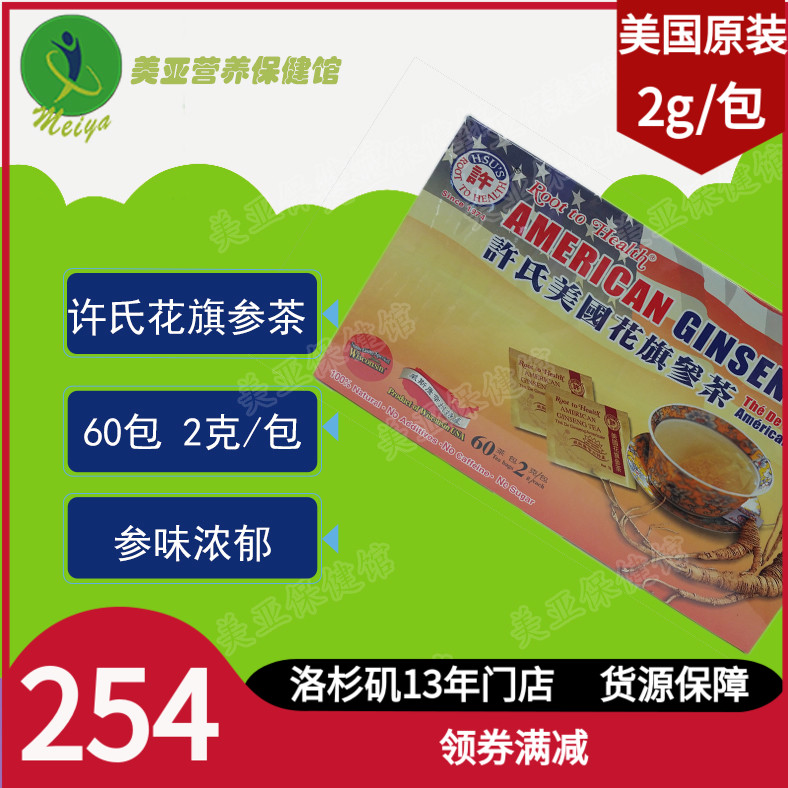 美国原装许氏花旗参茶威斯康辛州西洋参茶包 缓解压力疲劳2g*60包