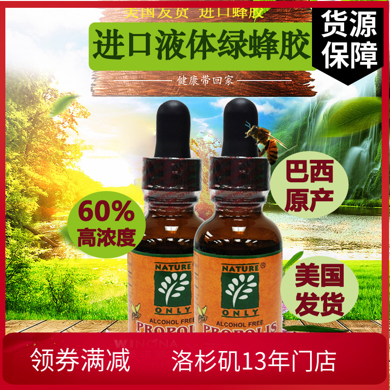 美国原装新品自然液体30ml绿蜂胶