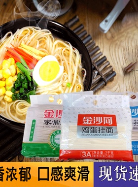 金沙河2000g方袋雪花鸡蛋面 1750g方袋家常雪花清爽面