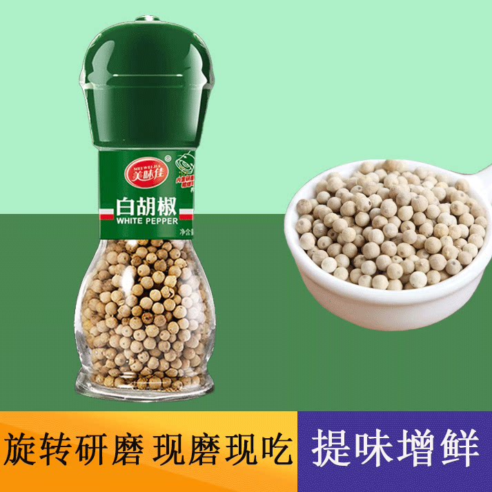 美味佳白胡椒粒提味增鲜现货速发