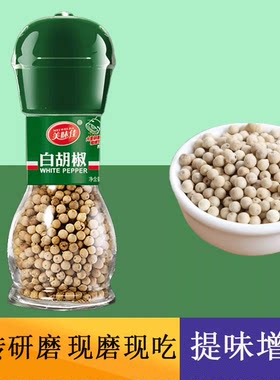 美味佳白胡椒粒提味增鲜现货速发