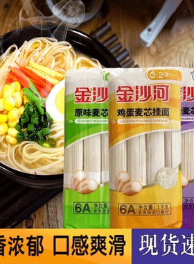 金沙河麦芯挂面原味鸡蛋清汤6A级香劲道宽细面拌面炒面1公斤