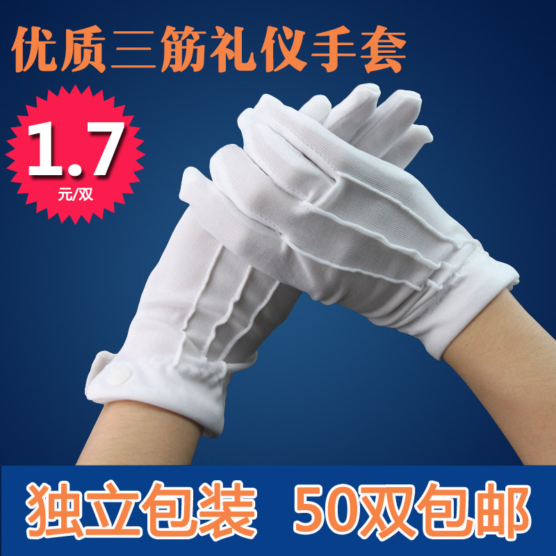 礼仪三道筋保安涤纶带扣点滴礼宾接待男女白色表演出开车手套包邮