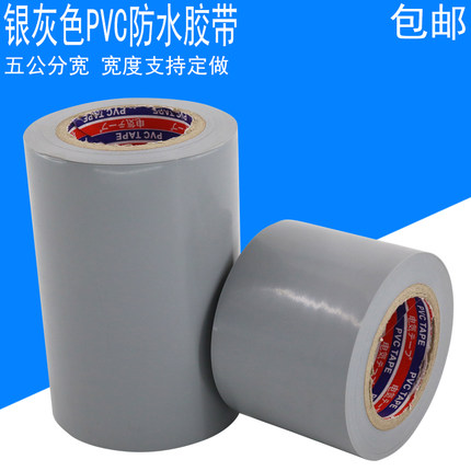加宽5cm高粘绝缘电工胶带PVC电气阻燃耐高温防水银灰胶布管道包扎