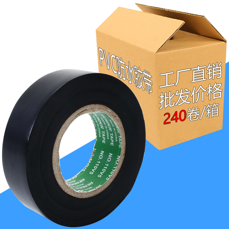 线束胶布超薄超粘电工胶带18mm宽