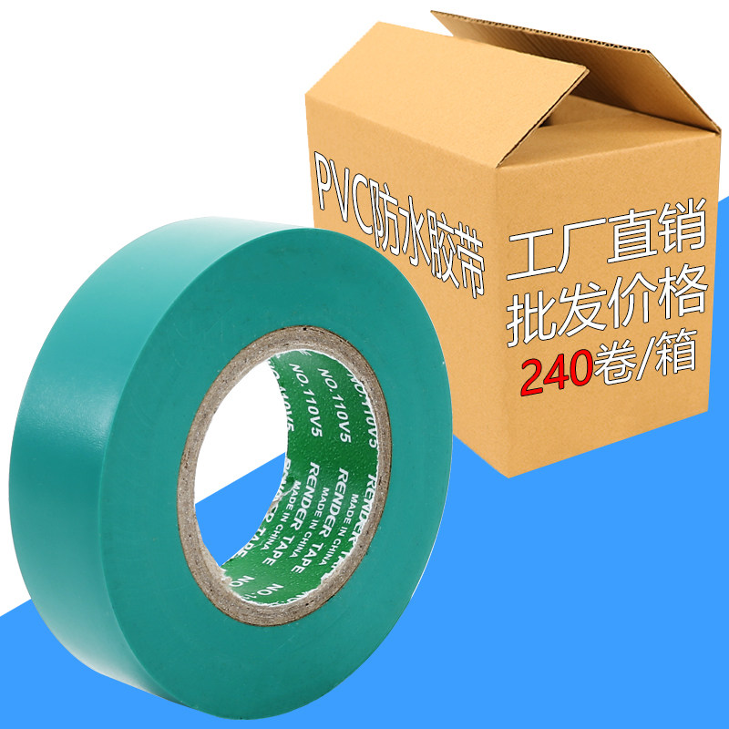 绿色电工胶布电胶布PVC绝缘胶带