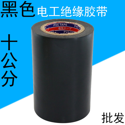 电胶布绝缘pvc加宽电工胶带100mm