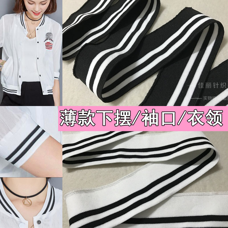 薄款罗纹针织领子黑白条纹弹力圆领V领袖口服装门禁罗口辅料面料