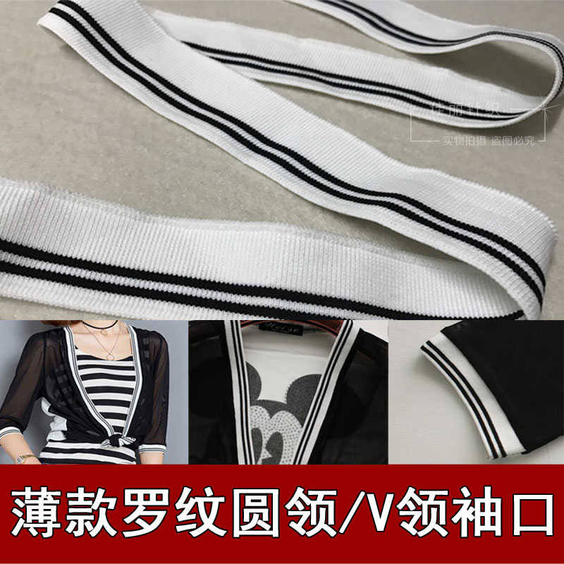 直销横机罗纹针织弹力T恤领口园领V领袖口细纹黑白条纹门禁辅料