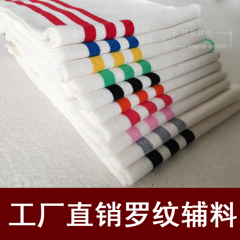 纯棉针织弹力细螺纹布料卫衣棒球服袖口下摆脚边罗口罗纹辅料面料