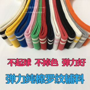 罗口服装 圆领罗纹下摆面料针织罗纹布料 辅料针织螺纹布袖 口V领