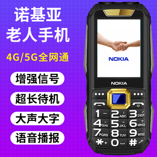 新款 诺基老年手机5G全网通超长待机大声大字4g老人机手机学生专用