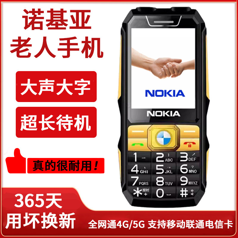 2025新款诺基亚老人机全网通4G超长待机大字大声音老年手机备用机