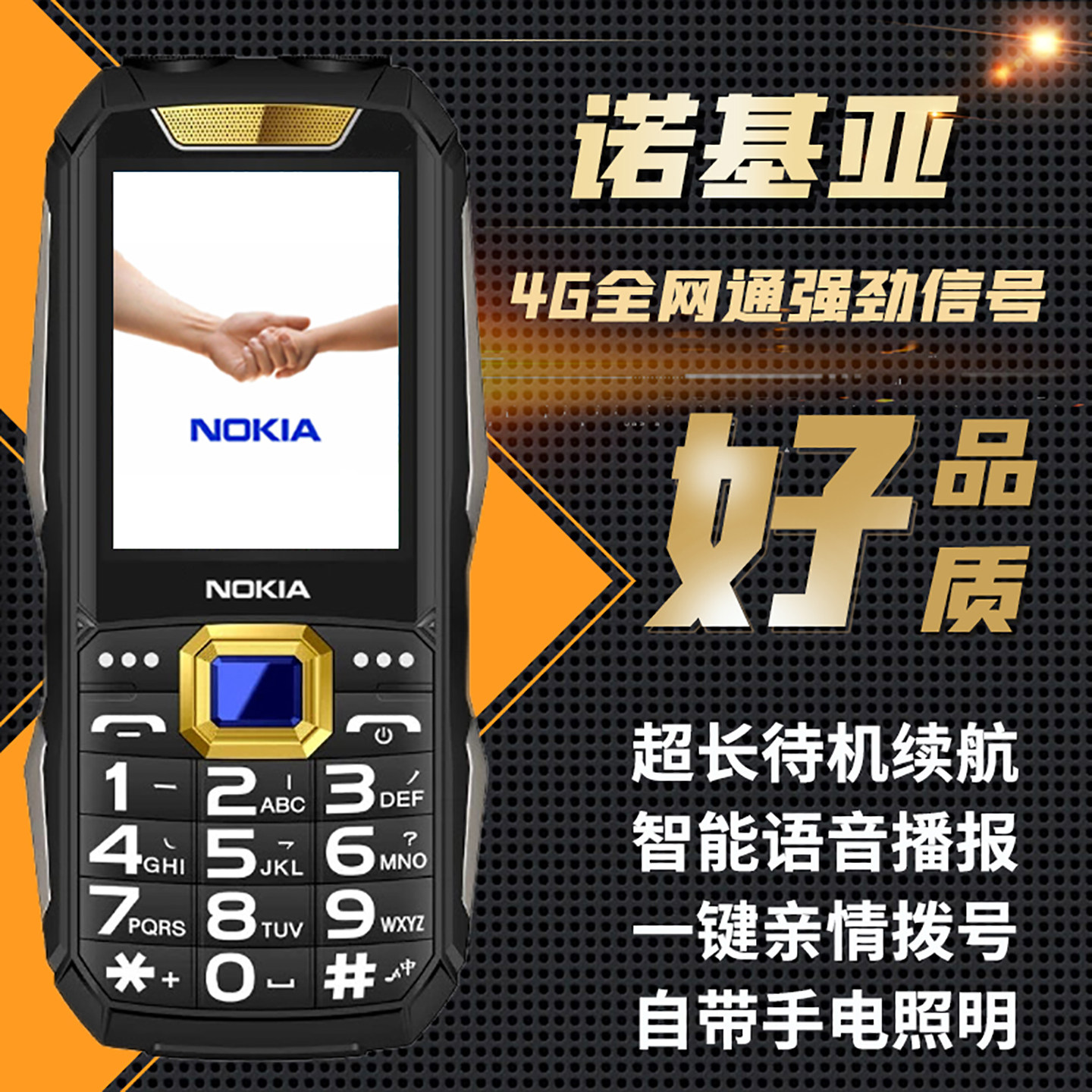 【4G全网通】诺基亚三防老人手机超长待机移动联通电信老年手机