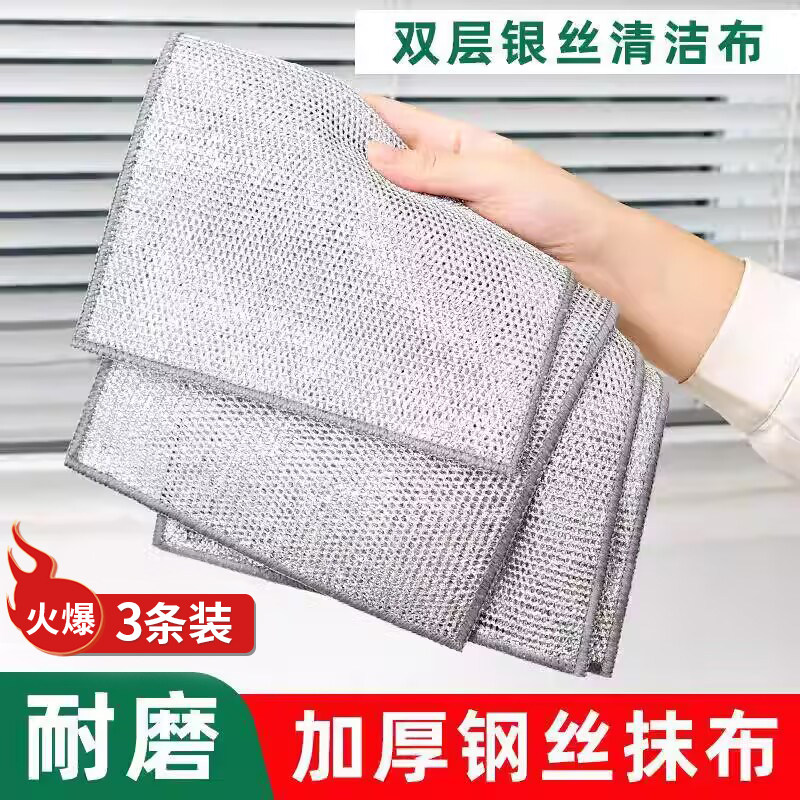 钢丝抹布清洁家居抹布厨房不沾油去污渍加厚洗碗巾洗碗布擦桌子,家庭/个人清洁工具,抹布,淘宝优惠券,粉丝福利购,淘宝优惠卷
