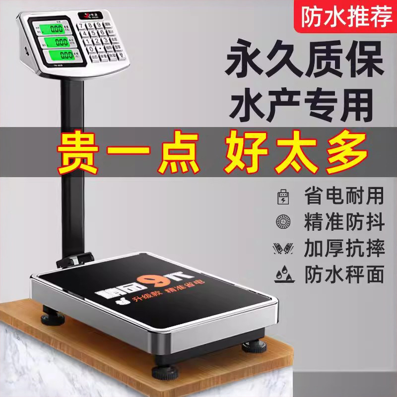 防水台秤商用卖菜100公斤电子秤小型称重300kg精准家用磅秤电子称