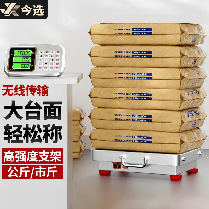 今选无线电子秤商用台秤300公斤货物磅秤600kg大型工业快递秤