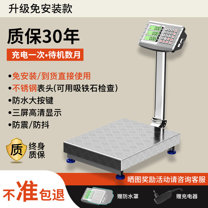 今选全不锈钢电子秤精准商用防水100公斤海鲜水产300kg台秤电子称