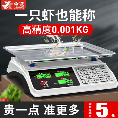 电子秤摆摊商用小型台秤30kg公斤计价称重卖菜精准厨房电子秤家用