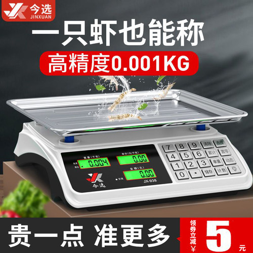 金华10年老店30kg摆摊商用电子秤