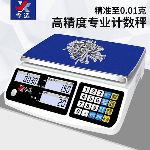 今选电子秤精准家用计数秤