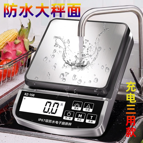 防水家用电子秤精准电子秤