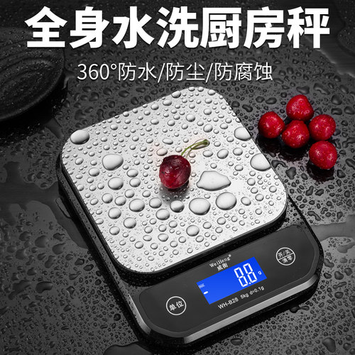 防水充电精准厨房中药台称烘焙秤
