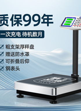 电子秤商用300kg精准小型台秤150公斤家用100称重工业大磅秤卖菜