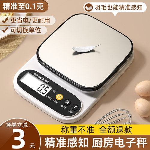 小型克称电子称高精度厨房秤