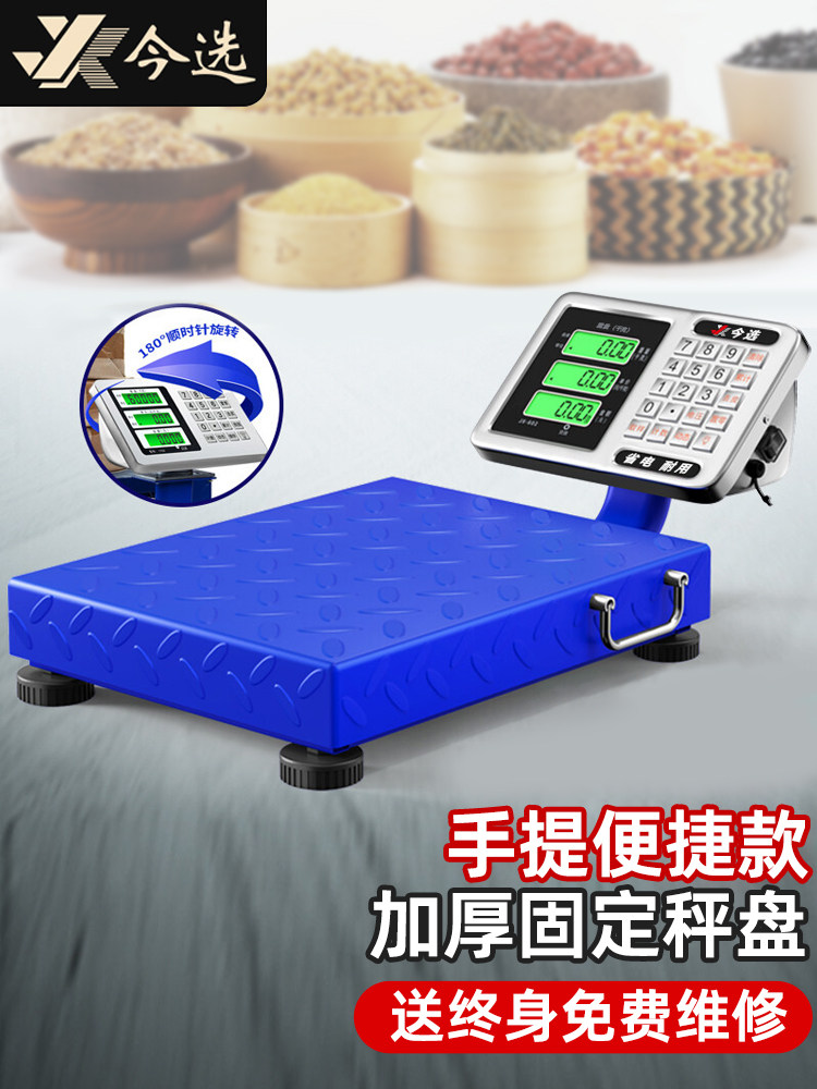 今选电子秤商用台秤摆摊高精度家用小型计数电子秤货物磅秤快递秤