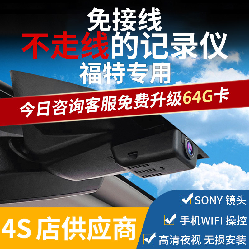 福特新Ford翼虎锐界翼搏金牛座福克斯领睿野马专用行车记录仪